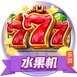 水果机小游戏赢积分