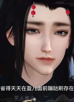 我被邪王宠入骨第七十一集吃醋？